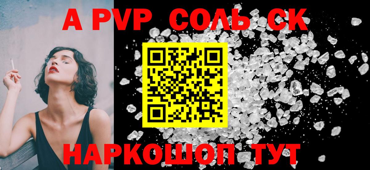 Альфа ПВП  Alpha PVP СК  Ульяновск  Вход с VPN  APVP Crystall 