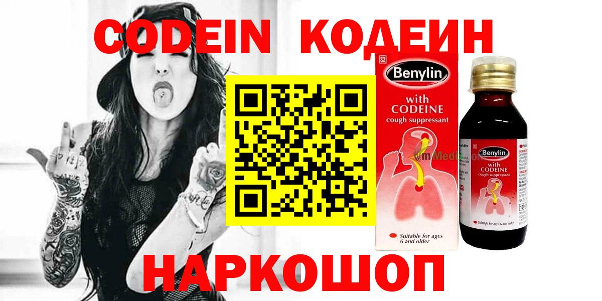 Codein напиток Lean (лин) Ульяновск