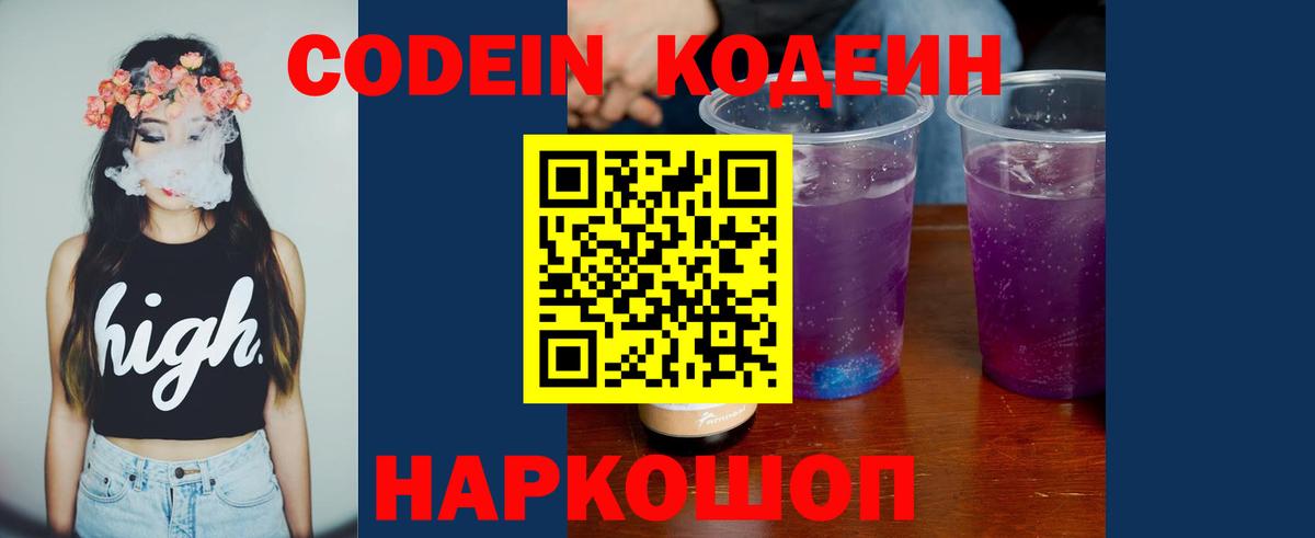 Кодеин напиток Lean (лин)  Вход с VPN  Ульяновск 