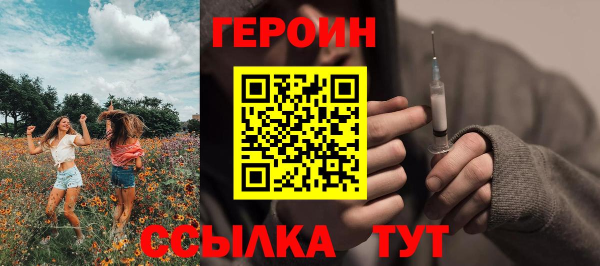ГЕРОИН  Вход с VPN  Ульяновск  Героин гречка 