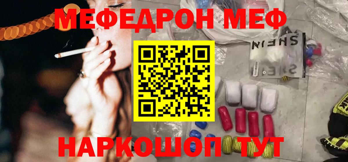 Меф мяу мяу Ульяновск