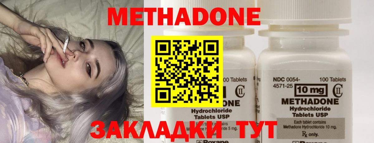 Метадон methadone Ульяновск